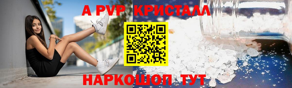 купить закладку  A PVP СК  A PVP кристаллы  Вход с VPN  Элиста 
