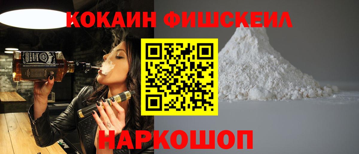 Элиста  Кокаин FishScale  хочу наркоту  Вход с VPN  КОКАИН 99% 
