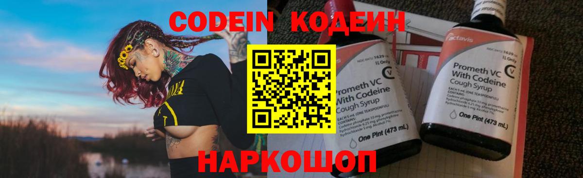 закладка  Вход с VPN  Кодеиновый сироп Lean Purple Drank  Элиста  Кодеиновый сироп Lean напиток Lean (лин) 
