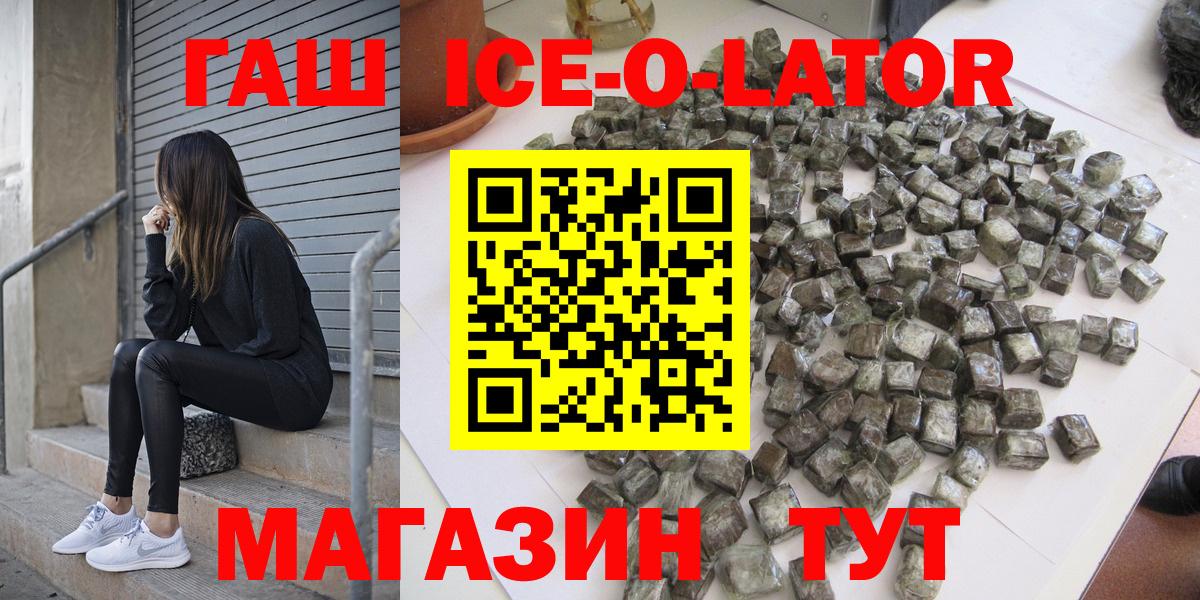 ГАШ ice o lator  Вход с VPN  Элиста  Гашиш гарик 