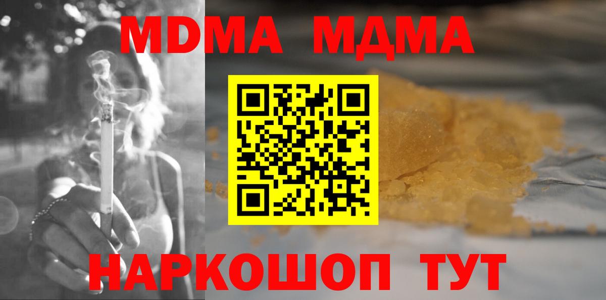 МДМА  MDMA кристаллы  Элиста  Вход с VPN  MDMA молли 