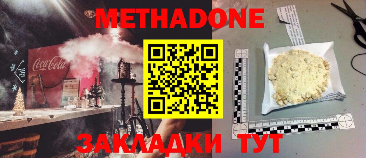 Элиста  Метадон VHQ  Метадон methadone  Вход с VPN 