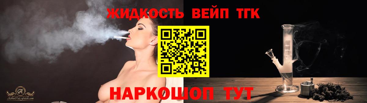 ТГК вейп с тгк Элиста